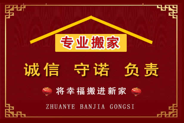 滨江搬家电话