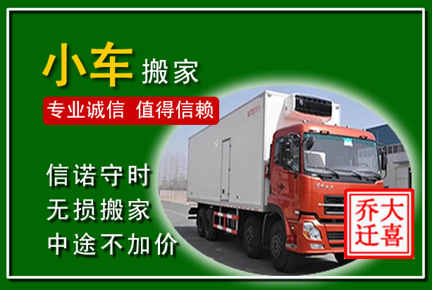 滨江物品搬运