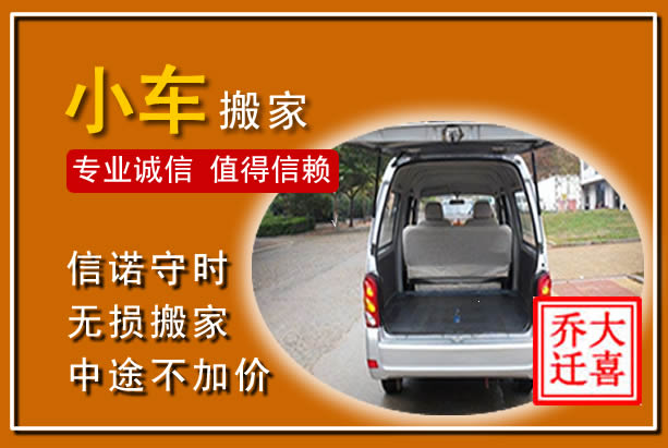 滨江个人搬家