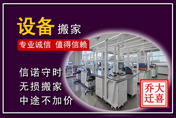 滨江仪器设备搬运